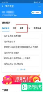 花呗怎么提升额度