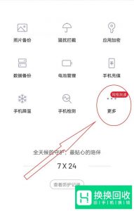VIVO手机隐私空间怎么使用