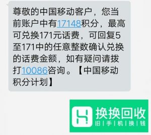 中国移动积分商城的积分怎么兑换成话费那？