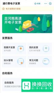 教你如何使用支付宝开出高速公路通行费电子发票