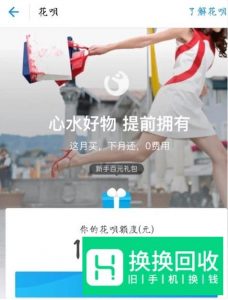 花呗是什么?花呗怎么用?