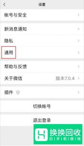 最新版微信如何关闭微信朋友圈