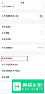 无法观看腾讯视频,提示加载失败怎么办