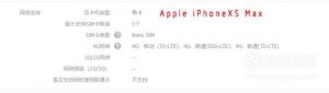 iPhone XS、XS MAX、XR有什么区别 选哪个