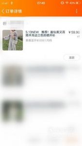 淘宝买家申请退货退款操作流程详解