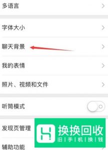 手机微信主题怎么换