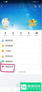 怎样恢复QQ情侣空间