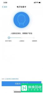 支付宝怎么交农保