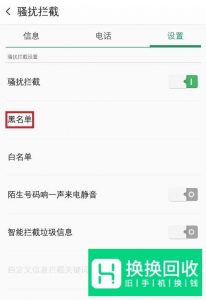 OPPO手机如何查询设置了黑名单的电话、短信？