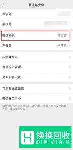 手机丢了微信里的钱怎么办