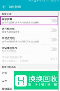 华为荣耀手机忘记锁屏密码解决办法