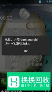 手机如何解决“很抱歉,xxx已停止运行”