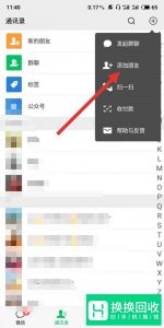 微信删了好友怎么偷偷加回来
