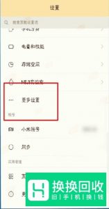 图示如何关闭小米手机的语音助手 小爱同学软件