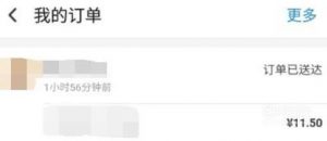 饿了么订单怎样修改评价
