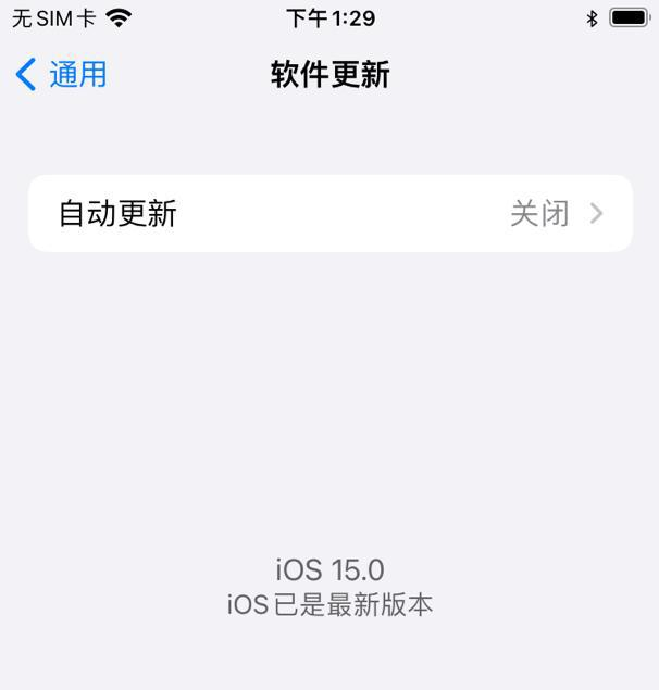 描述文件升级iOS15