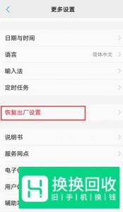 vivo手机恢复出厂设置怎么操作