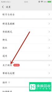 如何更新微信版本到最新版？