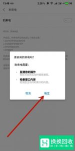 豹来电怎么设置来电秀