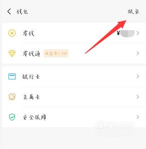 怎么删除微信零钱明细记录