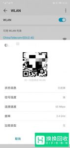 怎样查看手机上的网络密码？