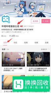 手机哔哩哔哩怎么看有什么港澳台版权的动漫番剧