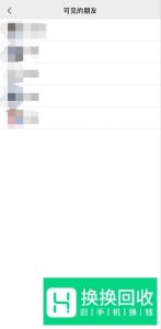 运用微信里的标签设置朋友圈仅对部分人可见