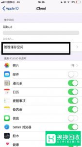 iphone提示“iCloud储存空间将满”怎么办？