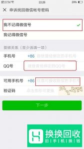 微信没有绑定手机号 忘记密码怎么办