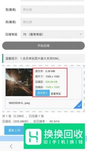 手机如何修改照片的大小？