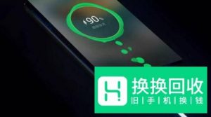 普通手机能用快充充电吗？这些常识你要知道