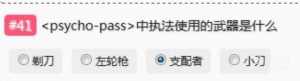 哔哩哔哩Bilibili会员答题,动画选题答案