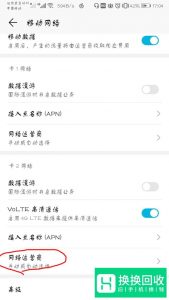 手机上网速度慢以及解决方案