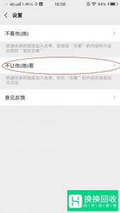 微信的看一看怎样不让朋友看到你在看什么