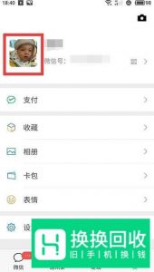微信透明头像怎么弄？