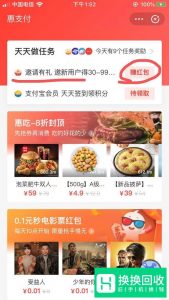 怎样在支付宝中邀新人赚现金红包