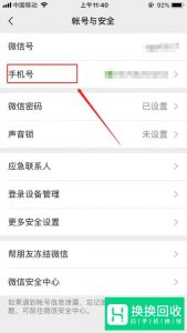 当微信无法注册该手机号时怎么办