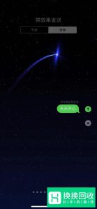 苹果手机怎么发送带效果短信