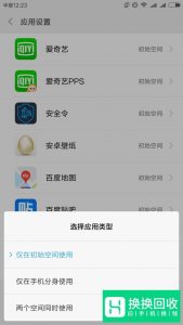 如何使用手机分身