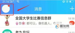 qq身份证绑定怎么解除