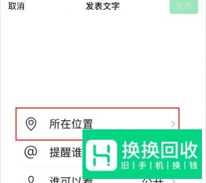 微信朋友圈显示自定义地点位置怎么设置