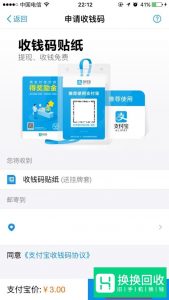 支付宝如何申请收款二维码