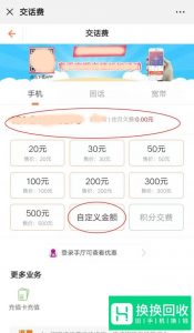 用微信支付充值10元话费！