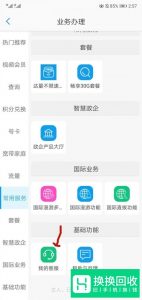 如何将中国移动改为8元最低月套餐？