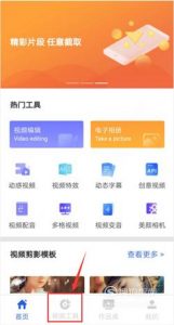 手机裁剪视频的方法
