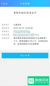 如何取消QQ黄钻的自动续费？