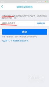 怎么查看自己的qq密码