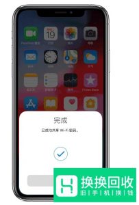 iPhone 11 如何将 Wi-Fi 密码快速分享给好友？