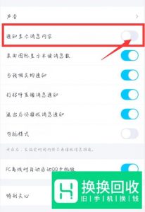 手机qq怎么设置消息通知时不显示内容