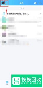 QQ隐藏会话是什么意思 QQ隐藏会话怎么取消
